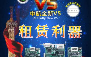 中航全彩V5，租賃利器，必讀篇！