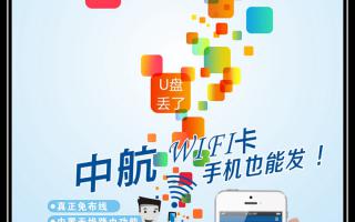 中航WiFi卡，手機(jī)也能發(fā)！